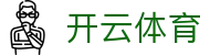 开云·体育(kaiyun)官方网站_KAIYUNSPORTS